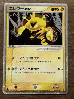 Electabuzz ex 1st Edition 023/055 pokemon card japanese Holo Rare ADV - Image 1