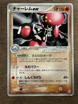 Medicham ex 007/015 Unlimited Fighting Quick Pack Japanese Pokemon Card TCG - Image 1