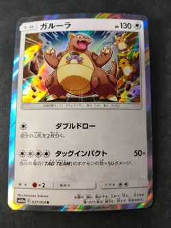 Pokemon Card Kangaskhan SM10a 037/054 R Japanese MINT - Image 1