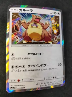 Pokemon Card Kangaskhan SM10a 037/054 R Japanese MINT - Image 2