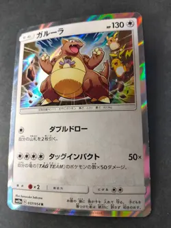 Pokemon Card Kangaskhan SM10a 037/054 R Japanese MINT - Image 3