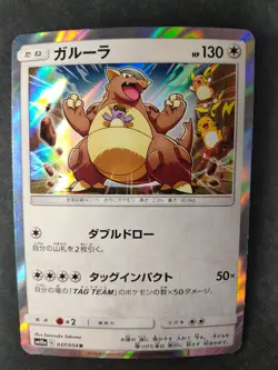 Pokemon Card Kangaskhan SM10a 037/054 R Japanese MINT - Image 5