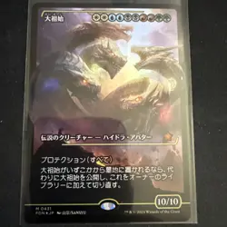 MTG {Progenitus} Japanese Showcase Foil - FDN 0431 - NM/Unplayed *Ships Free** - Image 1