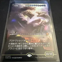 MTG {Progenitus} Japanese Showcase Foil - FDN 0431 - NM/Unplayed *Ships Free** - Image 2