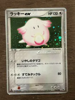 Chansey ex 036/055 1st Edition Pokemon TCG EX Ruby & Sapphire Japanese - Image 1