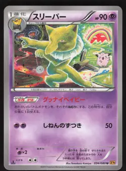 Pokemon Japanese Hypno 034/080 Rage of Broken Heavens Komiya NEAR MINT - Image 1