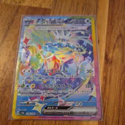 Pokemon TCG Terapagos EX SAR 226/187 SV8a Japanese Terastal Festival - NM/M - Image 1
