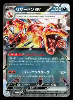 Charizard EX 115/190 Shiny Treasure ex LP Japanese Pokemon Card TCG - Image 1