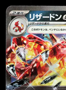 Charizard EX 115/190 Shiny Treasure ex LP Japanese Pokemon Card TCG - Image 2