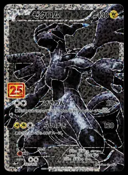 Pokemon Card - Zekrom Japanese s8a-P 25th Anniversary Edition 021/025 Holo - Image 1