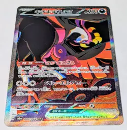 Fezandipiti Ex 89/64 SAR Night Wanderer Sv6a -NM - Japanese Pokemon - US SELLER - Image 1