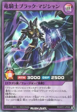 Dark Magician the Dragon Knight RD/KP21-JP000 Super Yugioh Rush Duel Japanese - Image 1