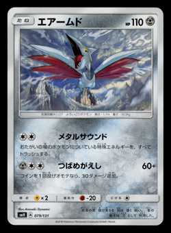 NM - Pokemon Japanese Skarmory 079/131 GX Starter Deck smH - Image 1