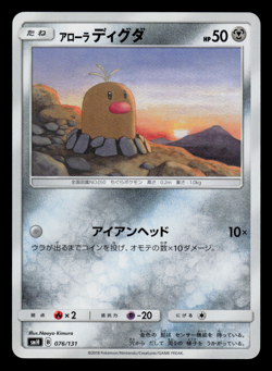 NM - Pokemon Japanese Alolan Diglett 076/131 GX Starter Deck smH - Image 1