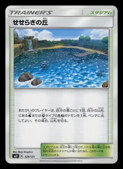 NM - Pokemon Japanese Brooklet Hill 129/131 GX Starter Deck smH - Image 1