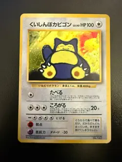 Hungry Snorlax Holo 1998 No. 143 CD Promo LP Japanese Pokemon Card - Image 1