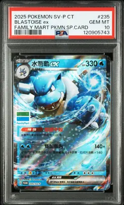 2025 POKEMON TRADITIONAL CHINESE SV-P PROMO #235 BLASTOISE EX PSA 10 - Image 1