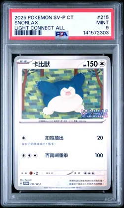 2025 POKEMON TRADITIONAL CHINESE SV-P PROMO LIGHT CONNECT ALL #215 SNORLAX PSA 9 - Image 1