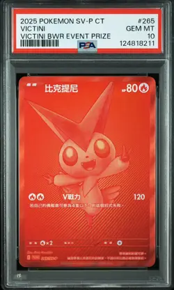 2025 POKEMON TRADITIONAL CHINESE SV-P PROMO #265 VICTINI PSA 10 - Image 1