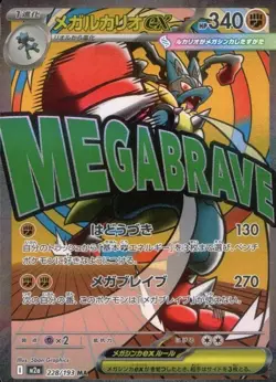 MEGA Lucario ex MA 228/193 MEGA Dream ex M2a Japanese Pokemon Card TCG PreSale - Image 1