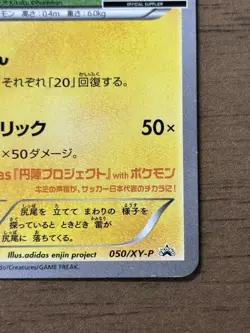 Team Japan's Pikachu 050/XY-P adidas Pokemon card Japanese 2014 Promo TCG 712 - Image 5