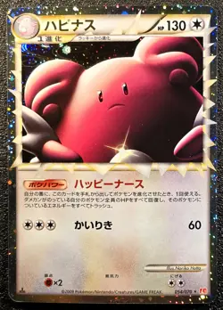 1st edition Blissey prime holo 054/070 L1 HeartGold LP Japanese Pokemon Card 450 - Image 1