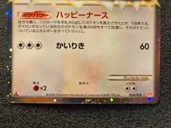 1st edition Blissey prime holo 054/070 L1 HeartGold LP Japanese Pokemon Card 450 - Image 4