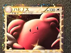 1st edition Blissey prime holo 054/070 L1 HeartGold LP Japanese Pokemon Card 450 - Image 5