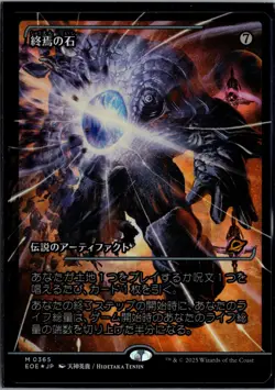 The Endstone (Showcase) M Edge of Eternities 365 NM (Japanese) - Image 1