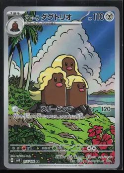 Alolan Dugtrio 116/106 SV8 Super Electric Breaker Japanese Art Rare Pokemon NM - Image 1