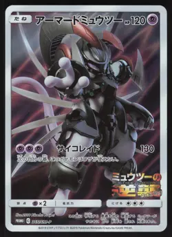 Pokemon Japanese Armored Mewtwo 365/SM-P Strikes Back Promo LIGHT PLAY-5 - Image 1
