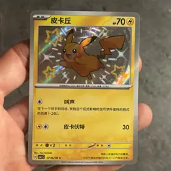 Chinese Pikachu 07 06/09 Horizons Gem Pack Baby Shiny Holo Rare Pokemon 2025 NM - Image 1