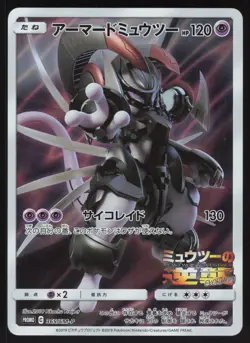 Pokemon Japanese Armored Mewtwo 365/SM-P Strikes Back Promo NEAR MINT-7 - Image 1