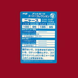 MEOWTH (NYARTH)--JAPANESE MEIJI EMBOSSED PROMO FOIL POKEMON CARD - Image 2