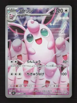 Wigglytuff - 091/080 Art Rare Holo M2: Inferno X 091/80 NM Japanese Pokemon TCG - Image 1