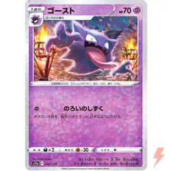 Haunter (Reverse Holo) 047/172 S12a VSTAR Universe - Pokemon Card Japanese - Image 1