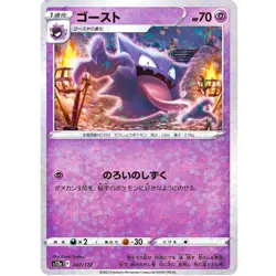 Haunter (Reverse Holo) 047/172 S12a VSTAR Universe - Pokemon Card Japanese - Image 2