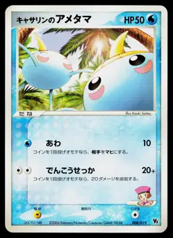 Kathryn's Surskit 008/019 Movie VS Pack Deoxys Pokemon Japanese MP - Image 1