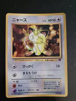 MEOWTH NO. 052 Team Rocket - COROCORO PROMO GLOSSY JAPANESE POKEMON LP/MP - Image 1