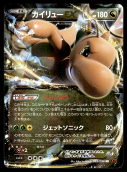 Dragonite EX 069/096 XY3 Rising Fist 1st Ed Pokemon Japanese LP-1 - Image 1