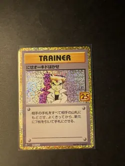 Imposter Professor Oak s8a-P 004/025 - jap - Pokemon - 25th Anniversary - Image 1