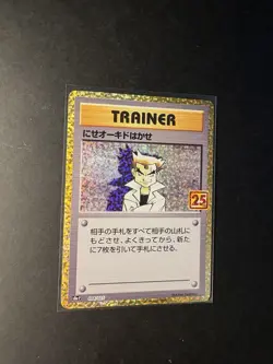 Imposter Professor Oak s8a-P 004/025 - jap - Pokemon - 25th Anniversary - Image 3