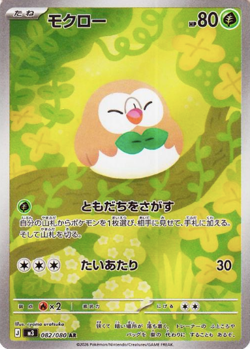 Pokemon Card Japanese Rowlet AR 082/080 Munikis Nihil Zero M3 2026 - Image 1