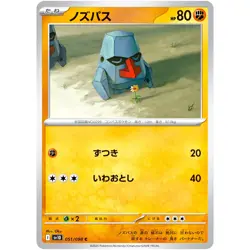Nosepass C 051/098 SV10 Glory of Team Rocket - Pokemon Card Japanese - Image 2