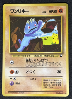 Machop No.066 Vending Series 2 Vintage Glossy Pokemon Card Japanese - Image 1