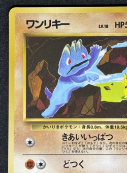 Machop No.066 Vending Series 2 Vintage Glossy Pokemon Card Japanese - Image 2