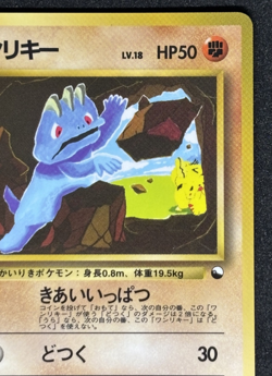 Machop No.066 Vending Series 2 Vintage Glossy Pokemon Card Japanese - Image 3