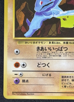 Machop No.066 Vending Series 2 Vintage Glossy Pokemon Card Japanese - Image 4