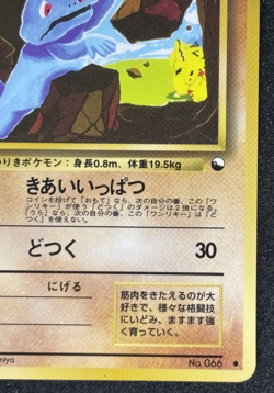 Machop No.066 Vending Series 2 Vintage Glossy Pokemon Card Japanese - Image 5
