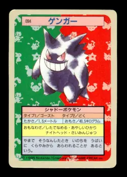 Gengar NO. 094 Topsun Blue Back Pokemon Japanese ~ MP - Image 1